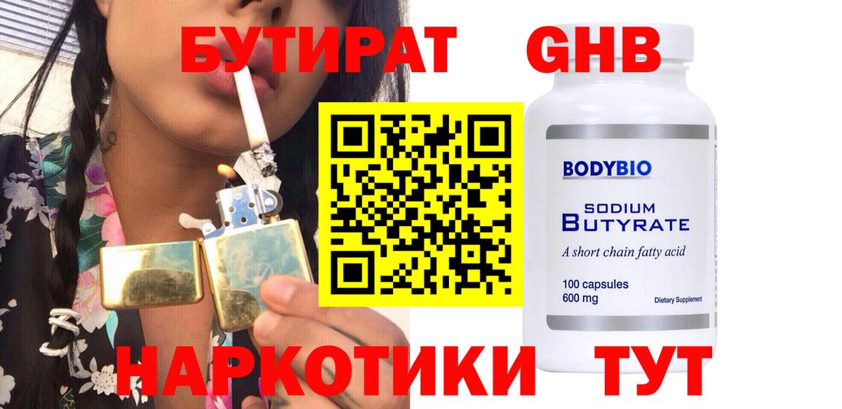БУТИРАТ вода Нововоронеж