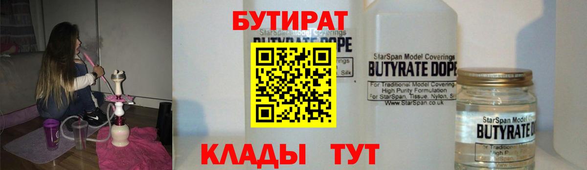 Нововоронеж  Бутират вода  Вход с VPN 