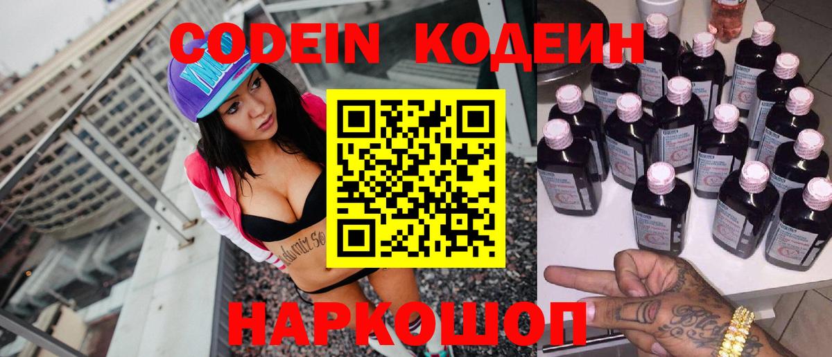 Кодеиновый сироп Lean напиток Lean (лин)  Вход с VPN  Codein напиток Lean (лин)  Нововоронеж 