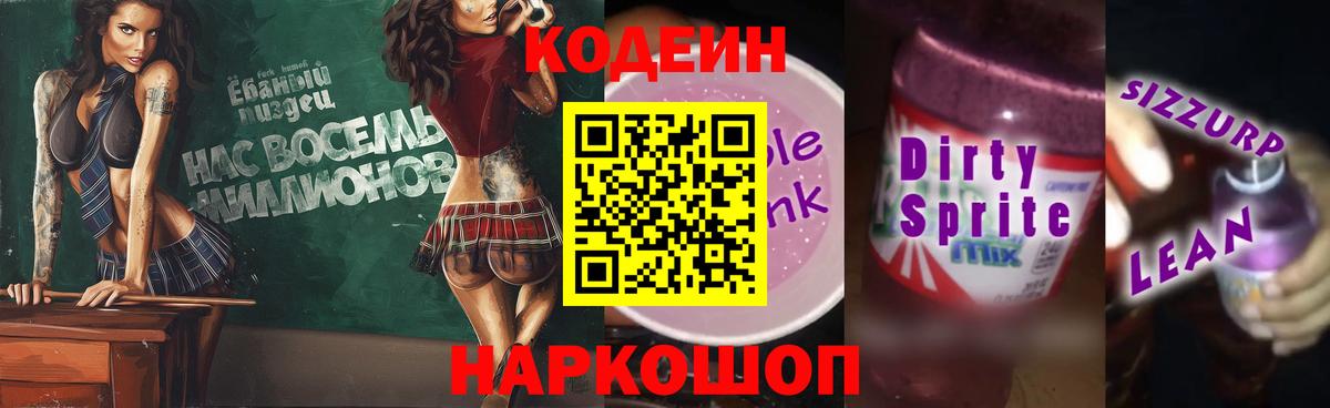Codein Purple Drank Нововоронеж