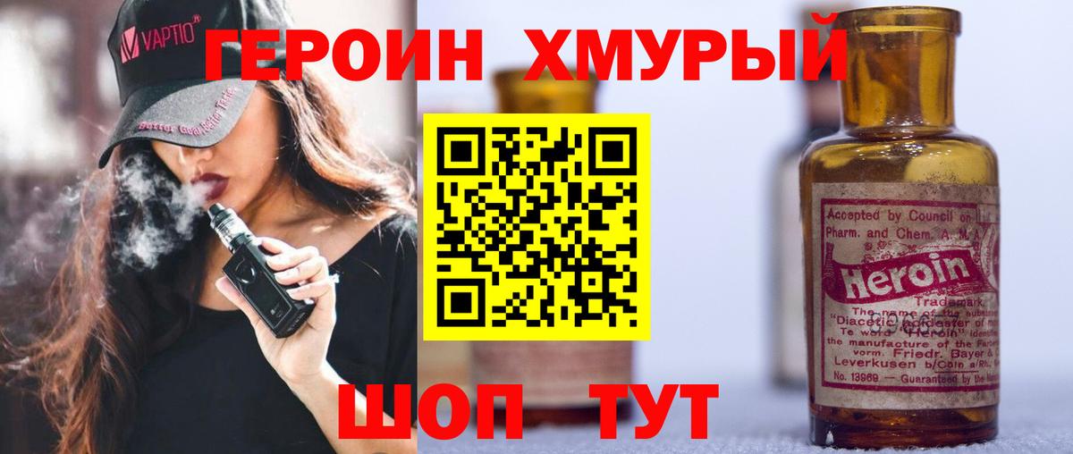 Героин  Героин герыч  Вход с VPN  Нововоронеж 