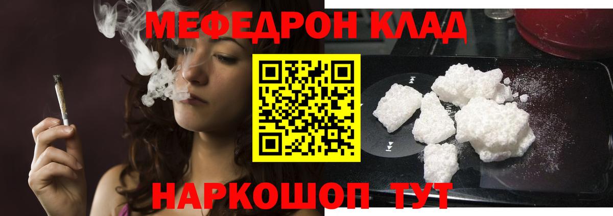 МЕФ mephedrone  Мефедрон кристаллы  Вход с VPN  Мефедрон  Нововоронеж 