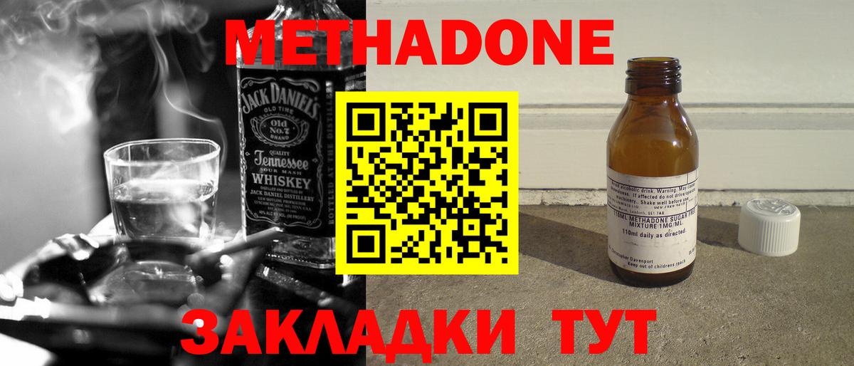 Метадон мёд Нововоронеж